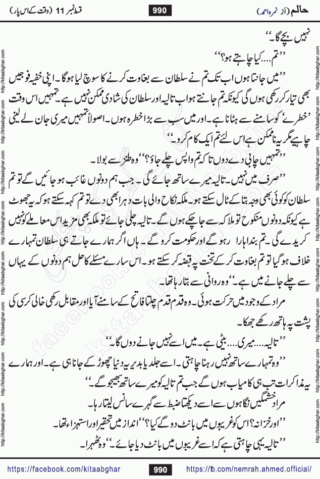 Haalim Nimra Ahmed complete social romantic action adventure urdu novel published on Kitab Ghar as PDF eBook