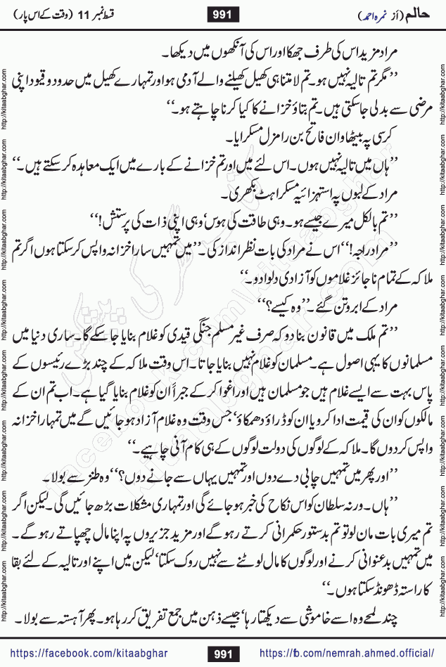 Haalim Nimra Ahmed complete social romantic action adventure urdu novel published on Kitab Ghar as PDF eBook