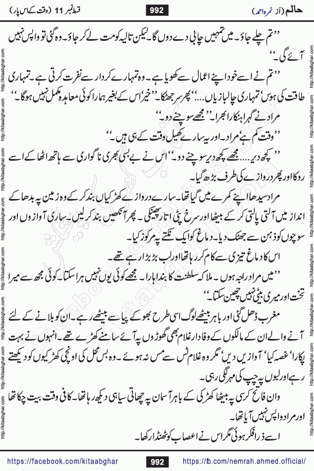 Haalim Nimra Ahmed complete social romantic action adventure urdu novel published on Kitab Ghar as PDF eBook
