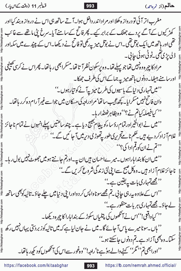 Haalim Nimra Ahmed complete social romantic action adventure urdu novel published on Kitab Ghar as PDF eBook