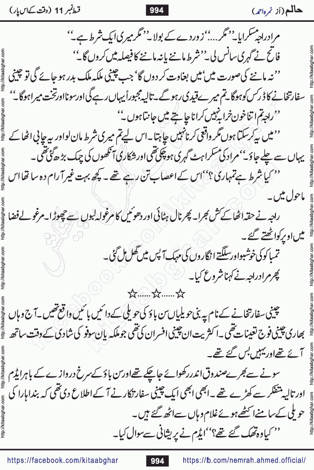 Haalim Nimra Ahmed complete social romantic action adventure urdu novel published on Kitab Ghar as PDF eBook