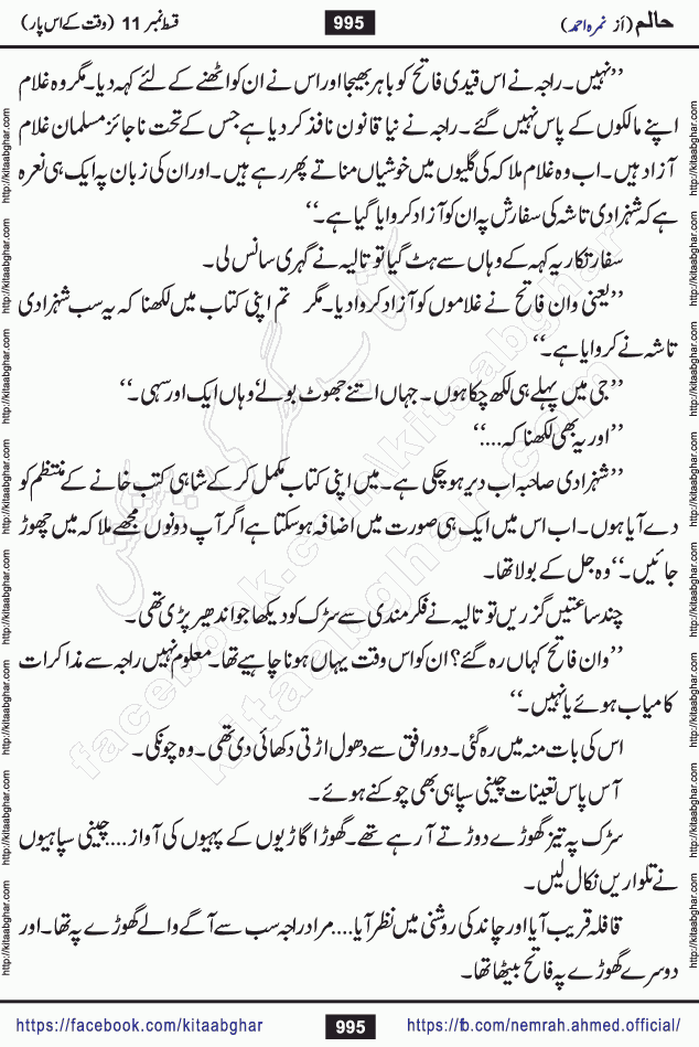 Haalim Nimra Ahmed complete social romantic action adventure urdu novel published on Kitab Ghar as PDF eBook