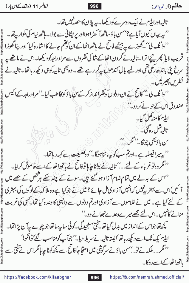 Haalim Nimra Ahmed complete social romantic action adventure urdu novel published on Kitab Ghar as PDF eBook