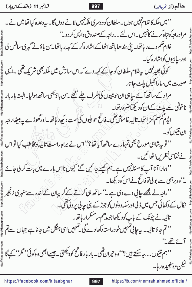 Haalim Nimra Ahmed complete social romantic action adventure urdu novel published on Kitab Ghar as PDF eBook