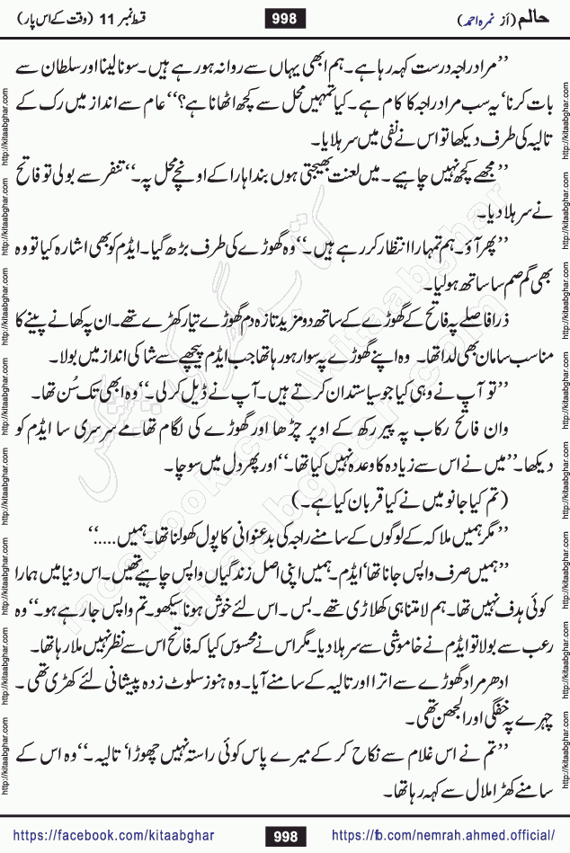 Haalim Nimra Ahmed complete social romantic action adventure urdu novel published on Kitab Ghar as PDF eBook