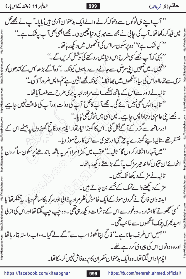 Haalim Nimra Ahmed complete social romantic action adventure urdu novel published on Kitab Ghar as PDF eBook