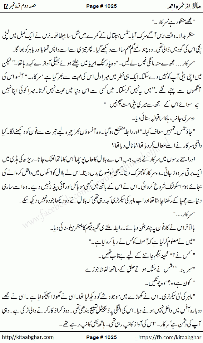 Mala last episode 21 by Nimra Ahmed Social Romantic Urdu Novel Pages published on Kitab Ghar as PDF eBook. Urdu Novel Mala story revolves around the life of the protagonist, Mala, and her journey through life's ups and downs