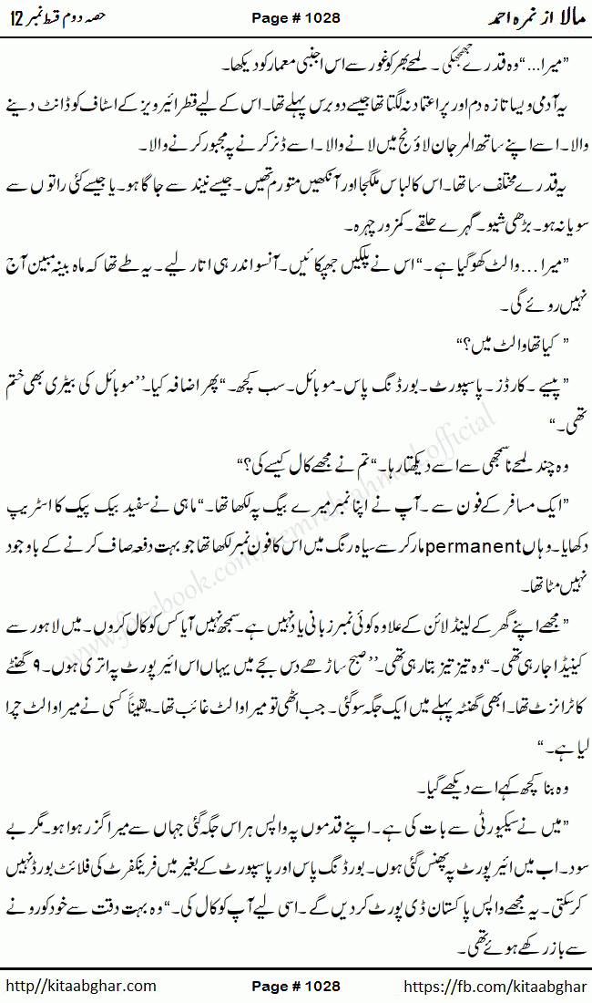 Mala last episode 21 by Nimra Ahmed Social Romantic Urdu Novel Pages published on Kitab Ghar as PDF eBook. Urdu Novel Mala story revolves around the life of the protagonist, Mala, and her journey through life's ups and downs