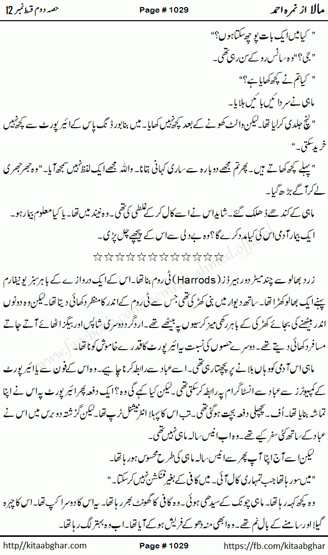 Mala last episode 21 by Nimra Ahmed Social Romantic Urdu Novel Pages published on Kitab Ghar as PDF eBook. Urdu Novel Mala story revolves around the life of the protagonist, Mala, and her journey through life's ups and downs