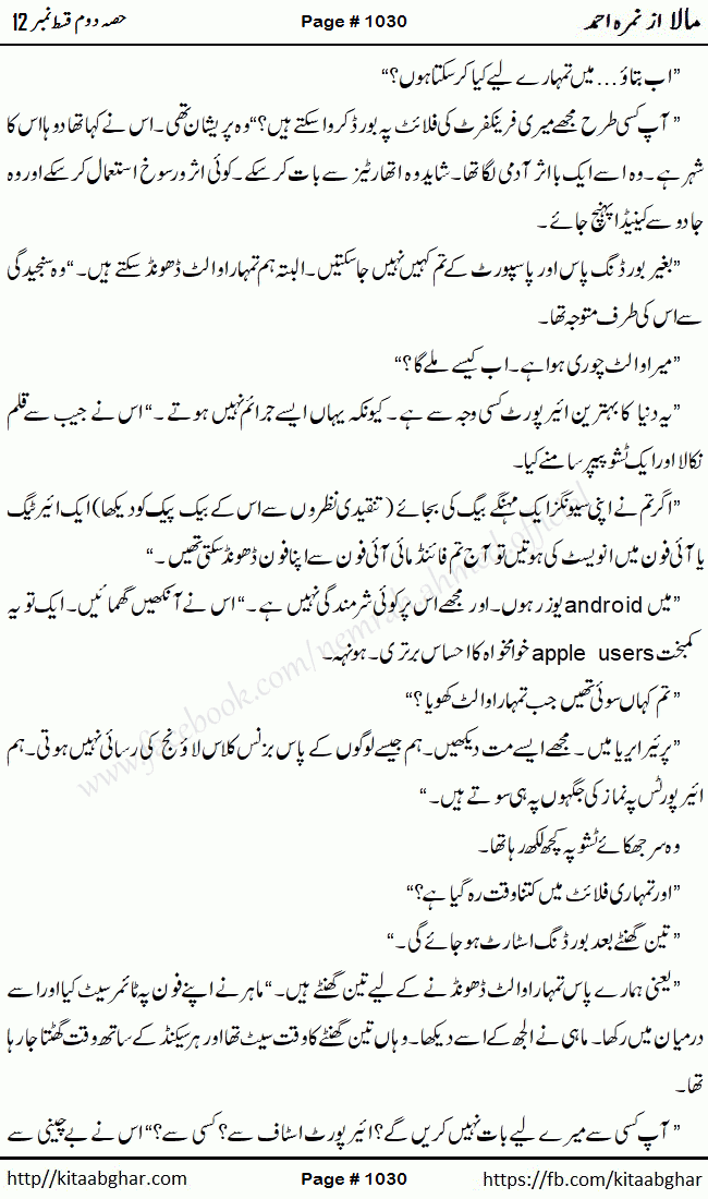 Mala last episode 21 by Nimra Ahmed Social Romantic Urdu Novel Pages published on Kitab Ghar as PDF eBook. Urdu Novel Mala story revolves around the life of the protagonist, Mala, and her journey through life's ups and downs