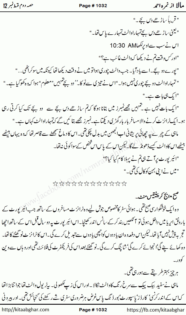 Mala last episode 21 by Nimra Ahmed Social Romantic Urdu Novel Pages published on Kitab Ghar as PDF eBook. Urdu Novel Mala story revolves around the life of the protagonist, Mala, and her journey through life's ups and downs