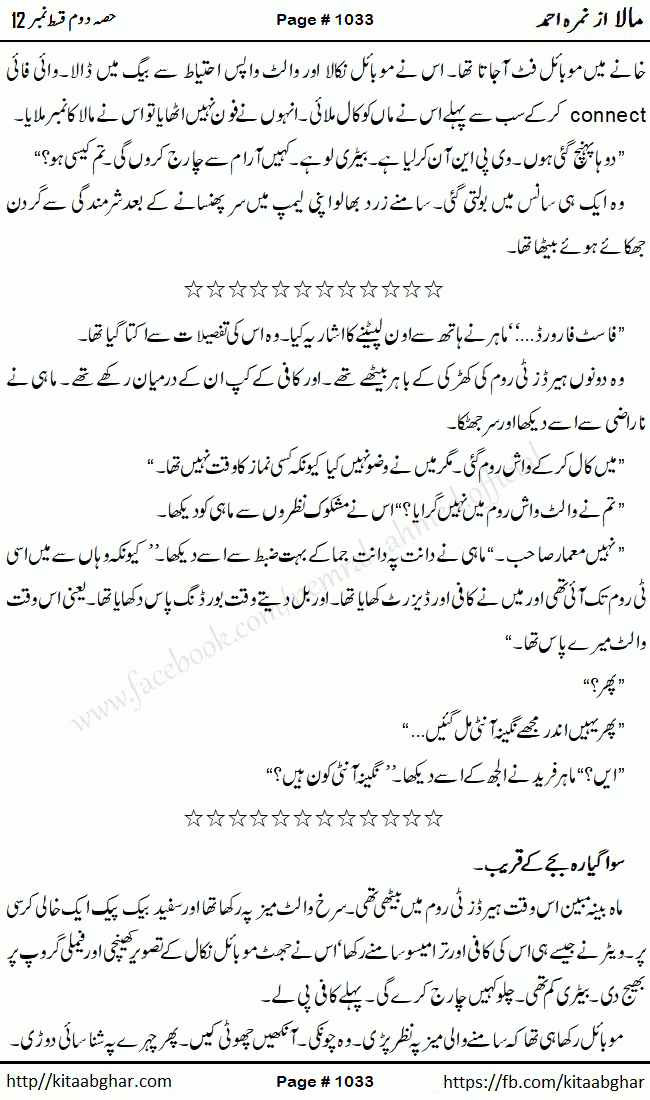 Mala last episode 21 by Nimra Ahmed Social Romantic Urdu Novel Pages published on Kitab Ghar as PDF eBook. Urdu Novel Mala story revolves around the life of the protagonist, Mala, and her journey through life's ups and downs
