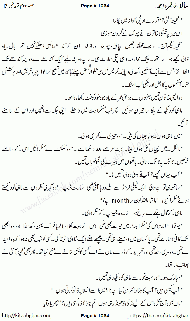 Mala last episode 21 by Nimra Ahmed Social Romantic Urdu Novel Pages published on Kitab Ghar as PDF eBook. Urdu Novel Mala story revolves around the life of the protagonist, Mala, and her journey through life's ups and downs