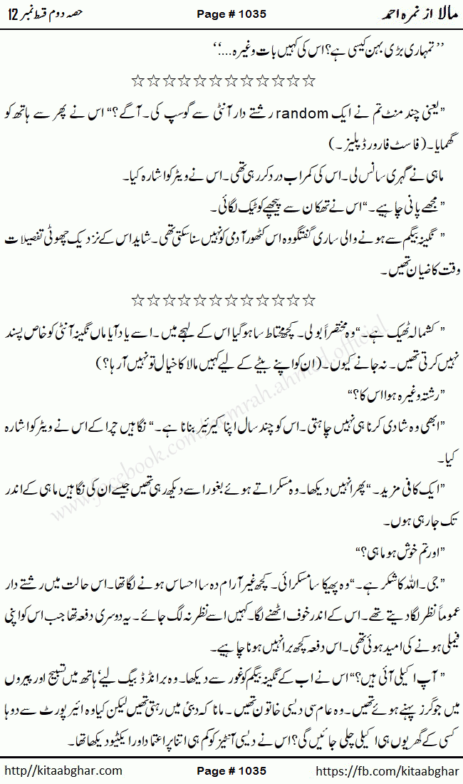 Mala last episode 21 by Nimra Ahmed Social Romantic Urdu Novel Pages published on Kitab Ghar as PDF eBook. Urdu Novel Mala story revolves around the life of the protagonist, Mala, and her journey through life's ups and downs