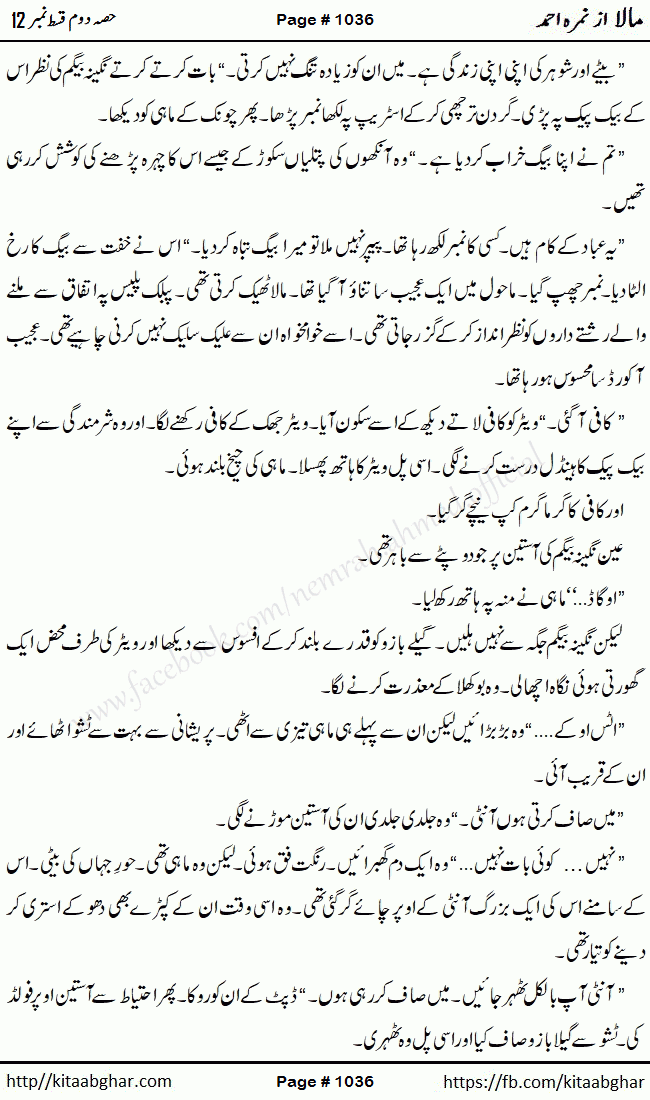 Mala last episode 21 by Nimra Ahmed Social Romantic Urdu Novel Pages published on Kitab Ghar as PDF eBook. Urdu Novel Mala story revolves around the life of the protagonist, Mala, and her journey through life's ups and downs