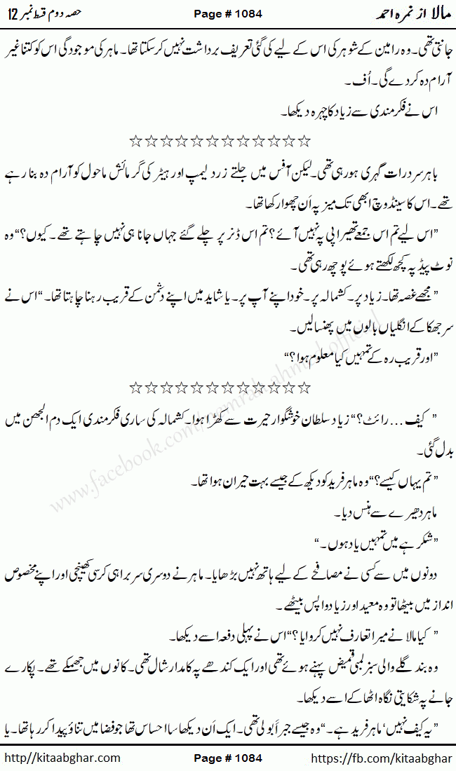 Mala last episode 21 by Nimra Ahmed Social Romantic Urdu Novel Pages published on Kitab Ghar as PDF eBook. Urdu Novel Mala story revolves around the life of the protagonist, Mala, and her journey through life's ups and downs