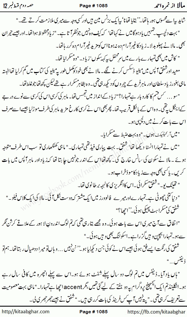 Mala last episode 21 by Nimra Ahmed Social Romantic Urdu Novel Pages published on Kitab Ghar as PDF eBook. Urdu Novel Mala story revolves around the life of the protagonist, Mala, and her journey through life's ups and downs