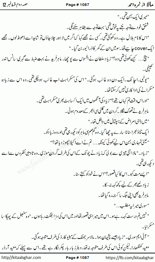 Mala last episode 21 by Nimra Ahmed Social Romantic Urdu Novel Pages published on Kitab Ghar as PDF eBook. Urdu Novel Mala story revolves around the life of the protagonist, Mala, and her journey through life's ups and downs