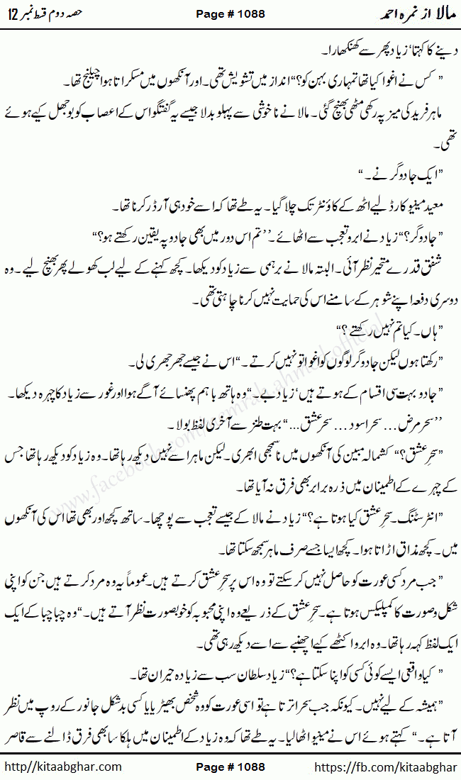 Mala last episode 21 by Nimra Ahmed Social Romantic Urdu Novel Pages published on Kitab Ghar as PDF eBook. Urdu Novel Mala story revolves around the life of the protagonist, Mala, and her journey through life's ups and downs