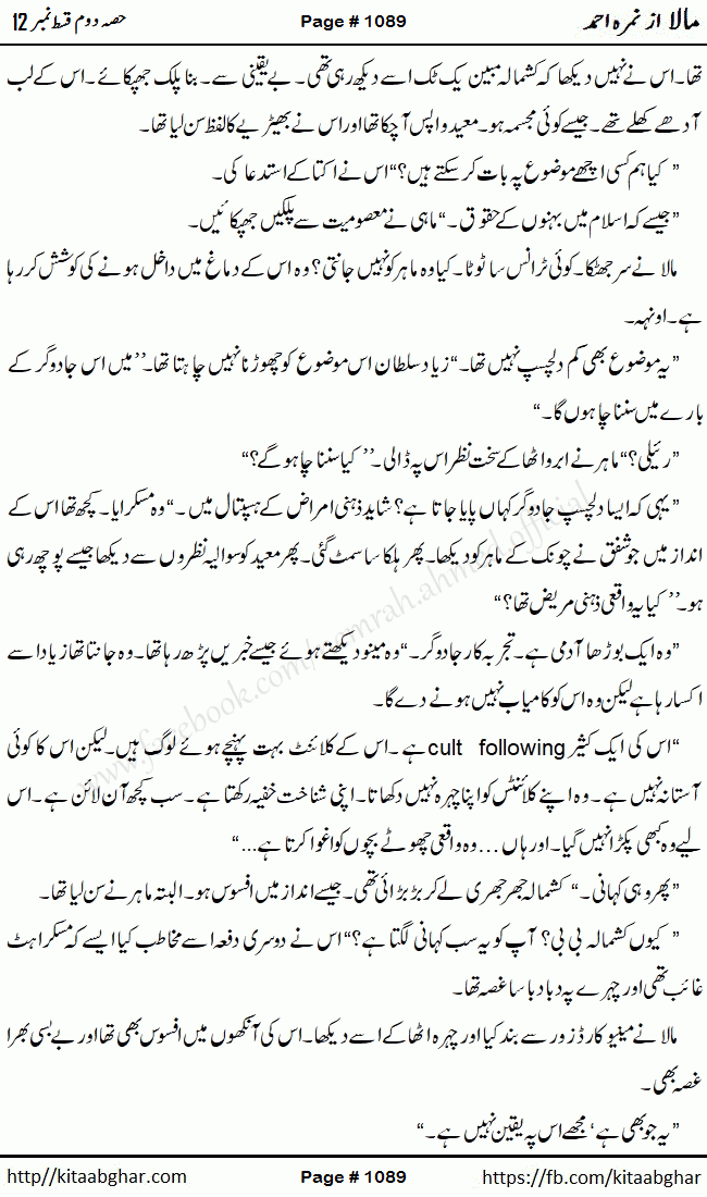Mala last episode 21 by Nimra Ahmed Social Romantic Urdu Novel Pages published on Kitab Ghar as PDF eBook. Urdu Novel Mala story revolves around the life of the protagonist, Mala, and her journey through life's ups and downs