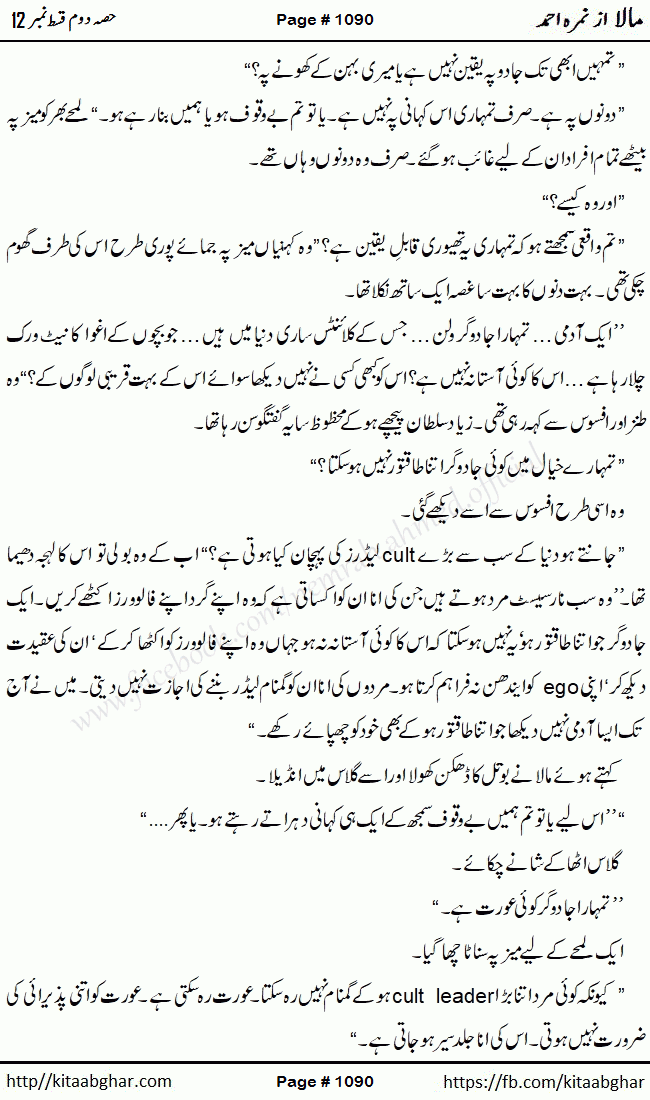 Mala last episode 21 by Nimra Ahmed Social Romantic Urdu Novel Pages published on Kitab Ghar as PDF eBook. Urdu Novel Mala story revolves around the life of the protagonist, Mala, and her journey through life's ups and downs