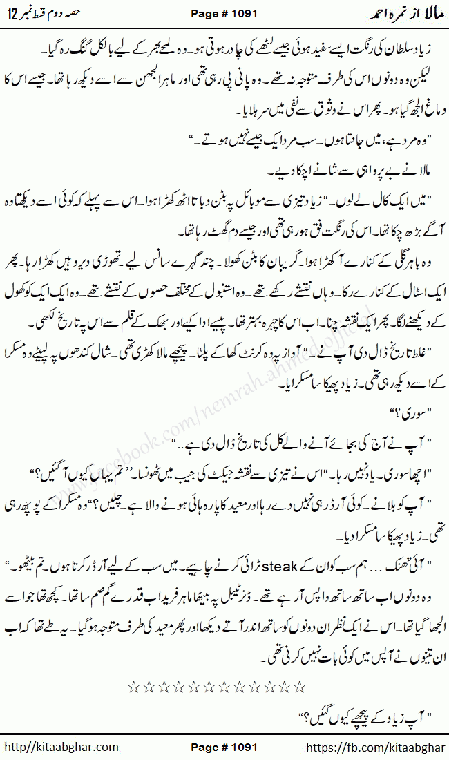 Mala last episode 21 by Nimra Ahmed Social Romantic Urdu Novel Pages published on Kitab Ghar as PDF eBook. Urdu Novel Mala story revolves around the life of the protagonist, Mala, and her journey through life's ups and downs