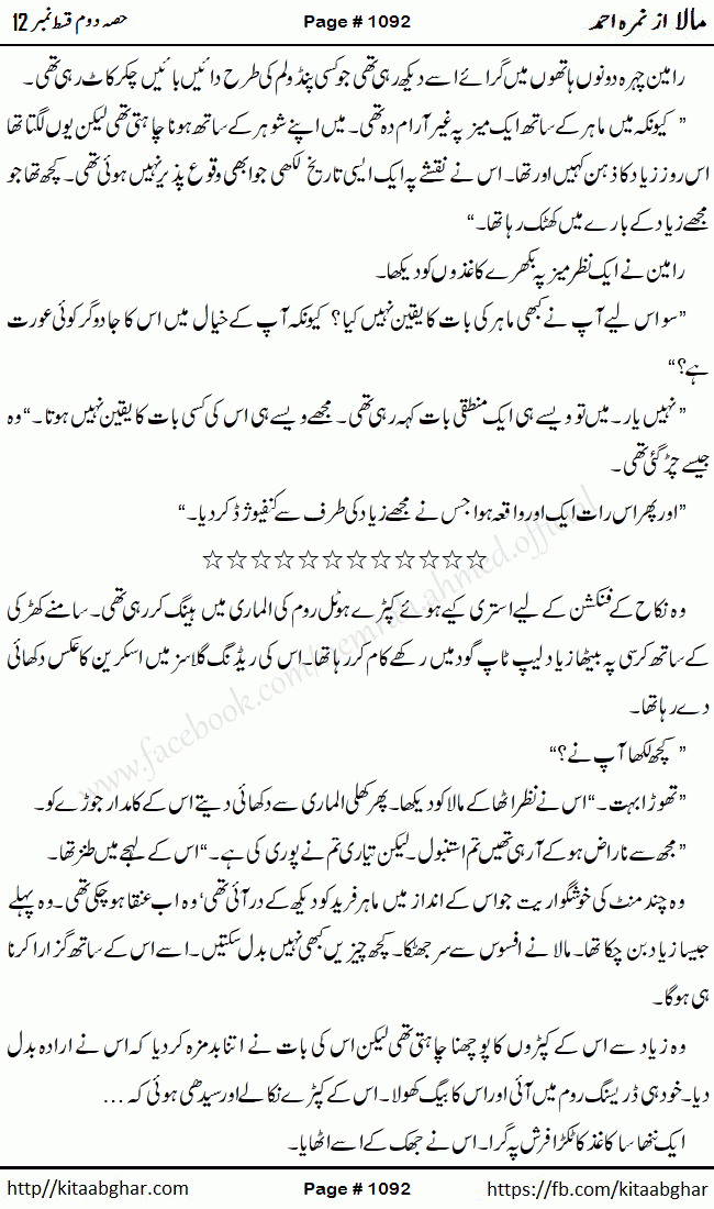 Mala last episode 21 by Nimra Ahmed Social Romantic Urdu Novel Pages published on Kitab Ghar as PDF eBook. Urdu Novel Mala story revolves around the life of the protagonist, Mala, and her journey through life's ups and downs