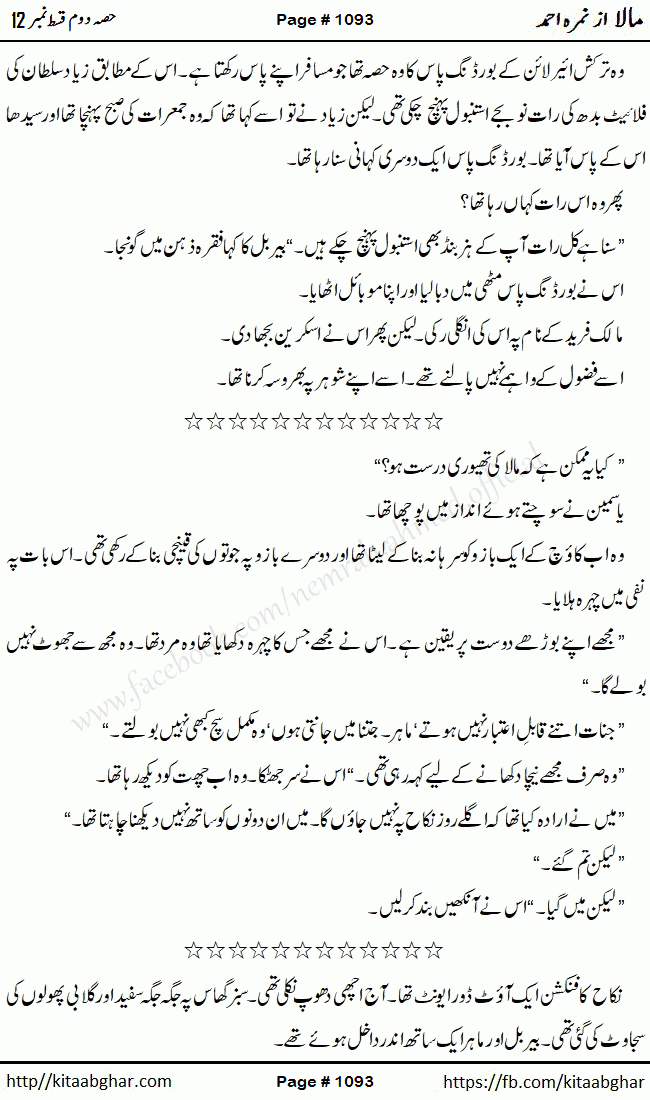 Mala last episode 21 by Nimra Ahmed Social Romantic Urdu Novel Pages published on Kitab Ghar as PDF eBook. Urdu Novel Mala story revolves around the life of the protagonist, Mala, and her journey through life's ups and downs