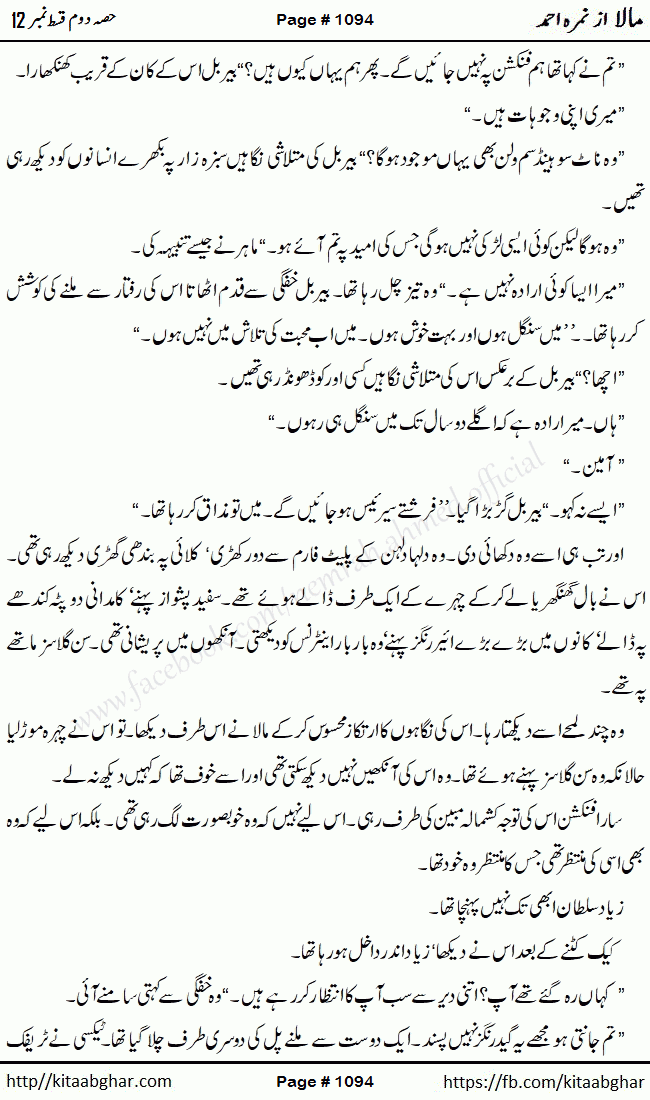 Mala last episode 21 by Nimra Ahmed Social Romantic Urdu Novel Pages published on Kitab Ghar as PDF eBook. Urdu Novel Mala story revolves around the life of the protagonist, Mala, and her journey through life's ups and downs