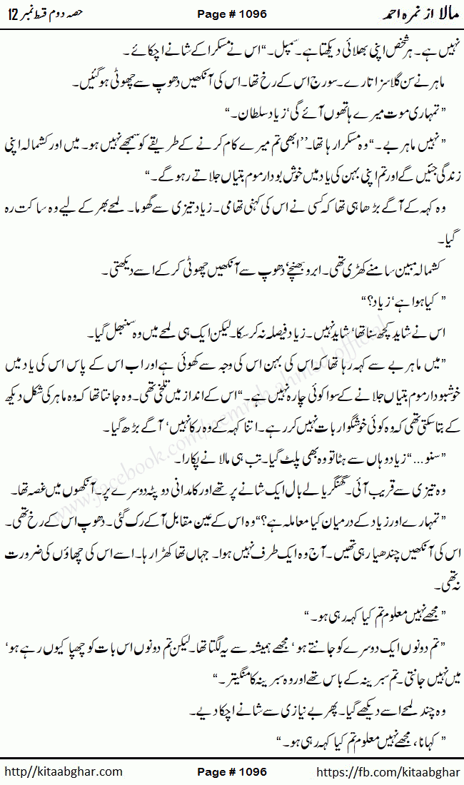 Mala last episode 21 by Nimra Ahmed Social Romantic Urdu Novel Pages published on Kitab Ghar as PDF eBook. Urdu Novel Mala story revolves around the life of the protagonist, Mala, and her journey through life's ups and downs