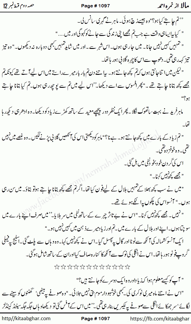 Mala last episode 21 by Nimra Ahmed Social Romantic Urdu Novel Pages published on Kitab Ghar as PDF eBook. Urdu Novel Mala story revolves around the life of the protagonist, Mala, and her journey through life's ups and downs