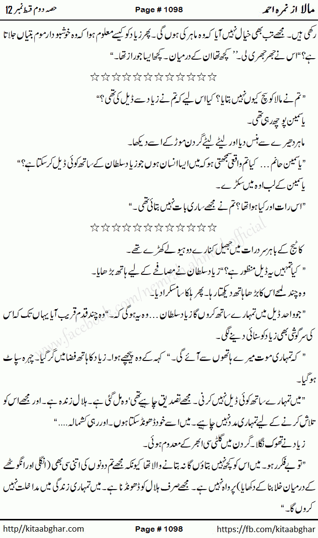 Mala last episode 21 by Nimra Ahmed Social Romantic Urdu Novel Pages published on Kitab Ghar as PDF eBook. Urdu Novel Mala story revolves around the life of the protagonist, Mala, and her journey through life's ups and downs