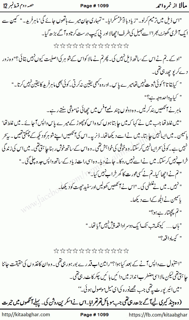 Mala last episode 21 by Nimra Ahmed Social Romantic Urdu Novel Pages published on Kitab Ghar as PDF eBook. Urdu Novel Mala story revolves around the life of the protagonist, Mala, and her journey through life's ups and downs