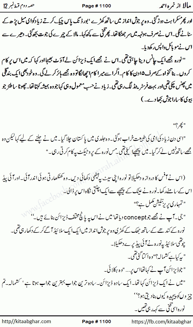 Mala last episode 21 by Nimra Ahmed Social Romantic Urdu Novel Pages published on Kitab Ghar as PDF eBook. Urdu Novel Mala story revolves around the life of the protagonist, Mala, and her journey through life's ups and downs