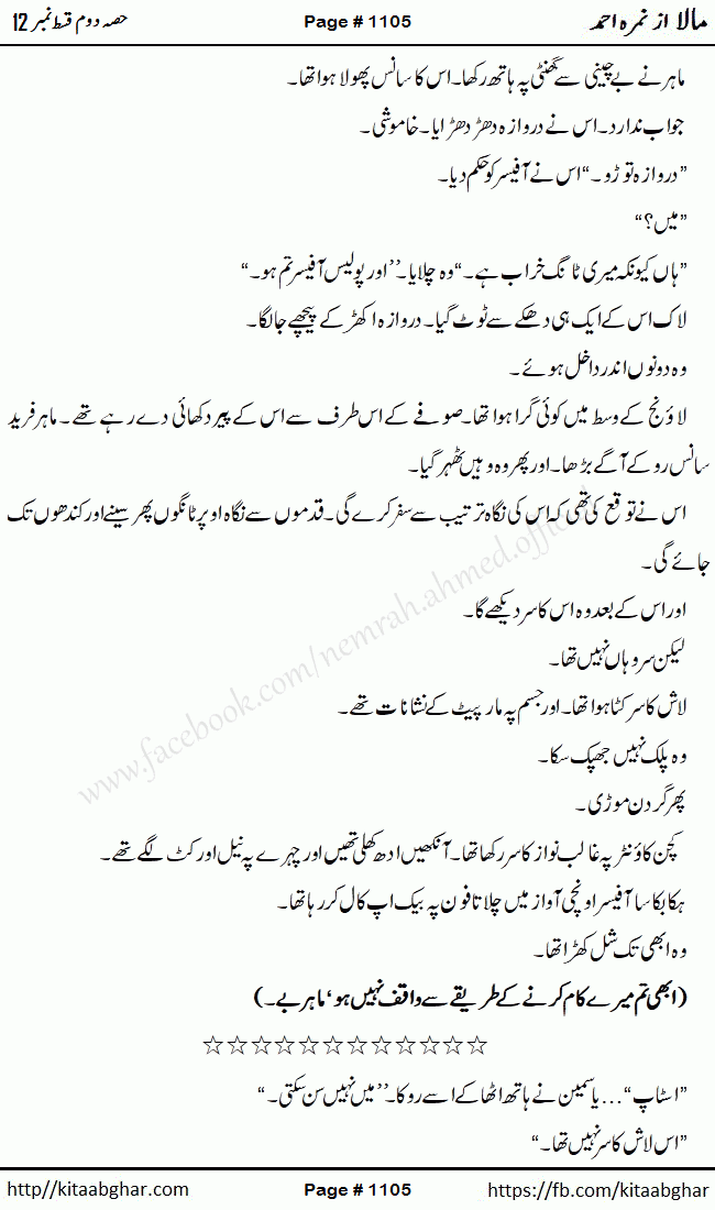 Mala last episode 21 by Nimra Ahmed Social Romantic Urdu Novel Pages published on Kitab Ghar as PDF eBook. Urdu Novel Mala story revolves around the life of the protagonist, Mala, and her journey through life's ups and downs
