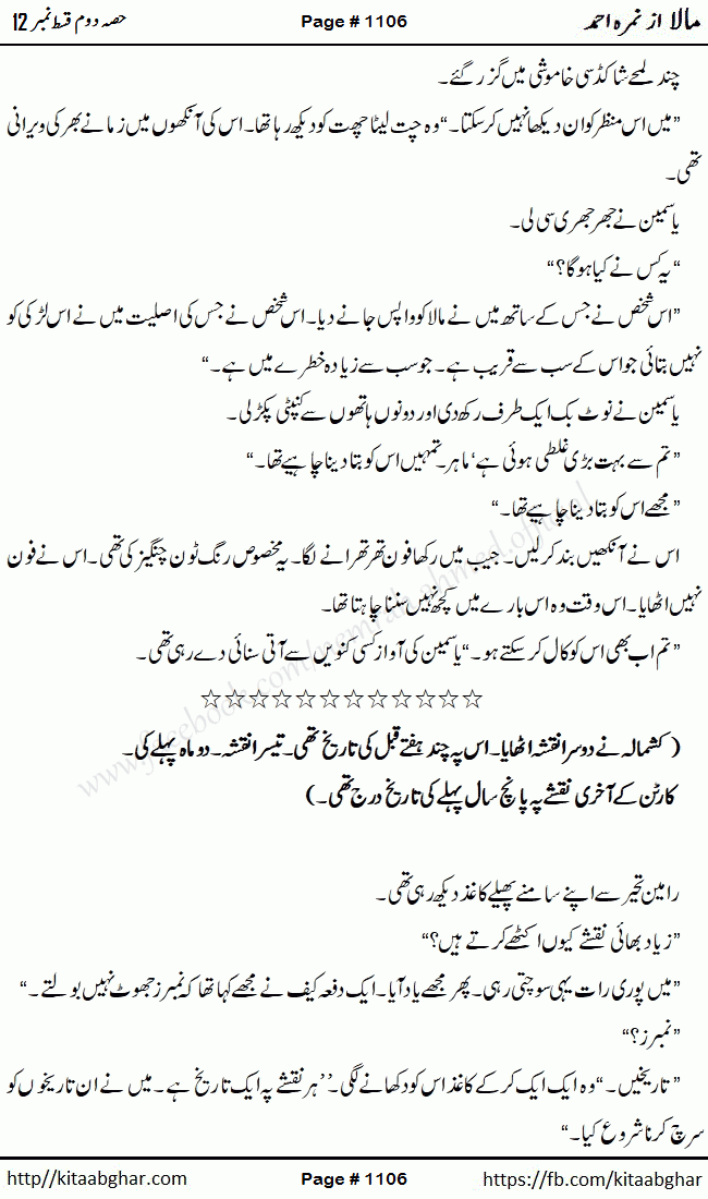 Mala last episode 21 by Nimra Ahmed Social Romantic Urdu Novel Pages published on Kitab Ghar as PDF eBook. Urdu Novel Mala story revolves around the life of the protagonist, Mala, and her journey through life's ups and downs