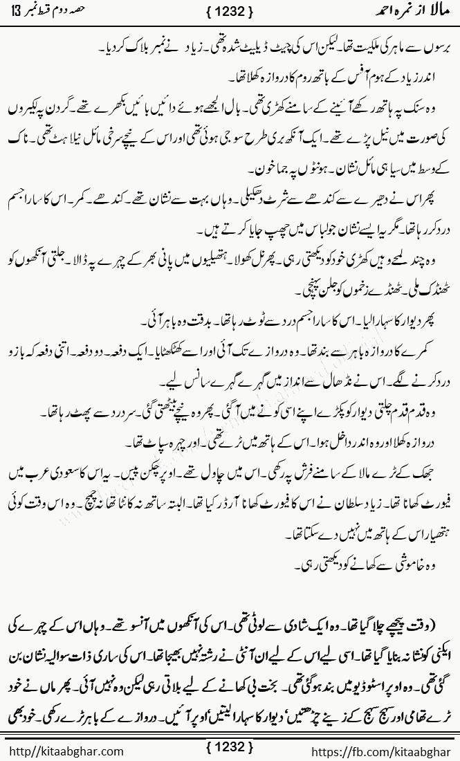 Mala last episode 21 by Nimra Ahmed Social Romantic Urdu Novel Pages published on Kitab Ghar as PDF eBook. Urdu Novel Mala story revolves around the life of the protagonist, Mala, and her journey through life's ups and downs
