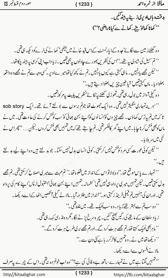 Mala last episode 21 by Nimra Ahmed Social Romantic Urdu Novel Pages published on Kitab Ghar as PDF eBook. Urdu Novel Mala story revolves around the life of the protagonist, Mala, and her journey through life's ups and downs