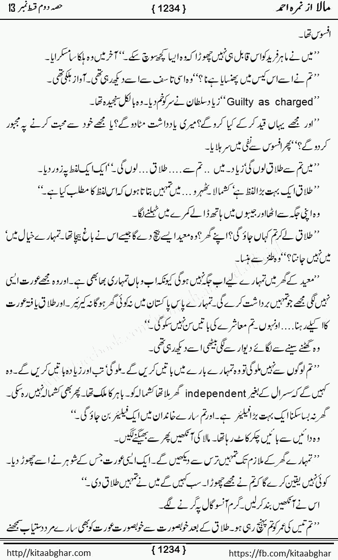 Mala last episode 21 by Nimra Ahmed Social Romantic Urdu Novel Pages published on Kitab Ghar as PDF eBook. Urdu Novel Mala story revolves around the life of the protagonist, Mala, and her journey through life's ups and downs