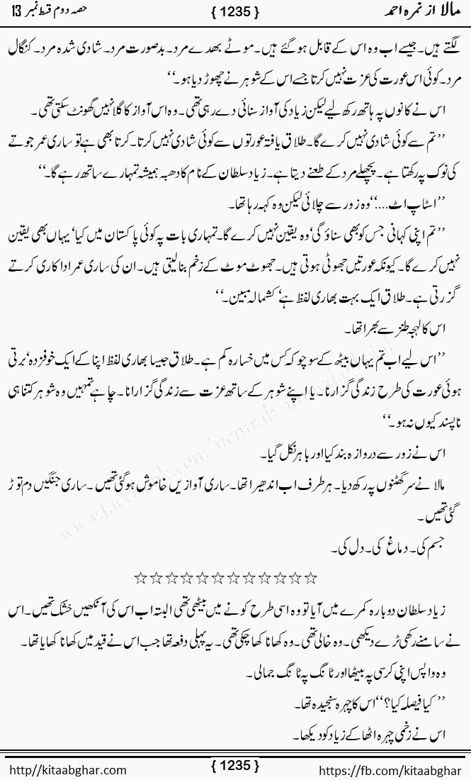 Mala last episode 21 by Nimra Ahmed Social Romantic Urdu Novel Pages published on Kitab Ghar as PDF eBook. Urdu Novel Mala story revolves around the life of the protagonist, Mala, and her journey through life's ups and downs