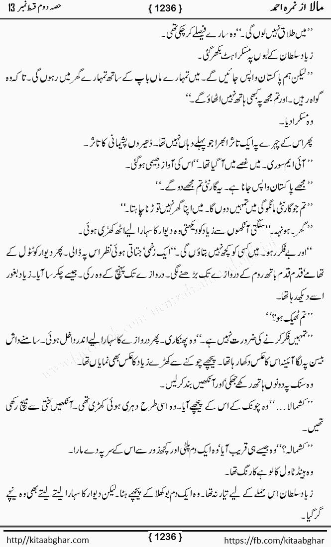 Mala last episode 21 by Nimra Ahmed Social Romantic Urdu Novel Pages published on Kitab Ghar as PDF eBook. Urdu Novel Mala story revolves around the life of the protagonist, Mala, and her journey through life's ups and downs