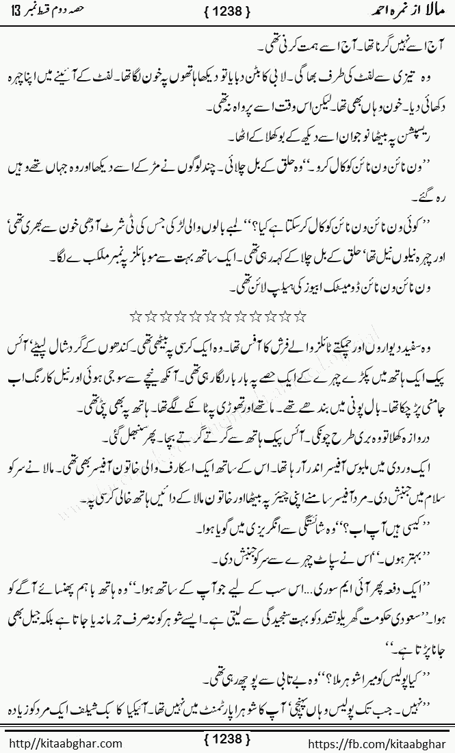 Mala last episode 21 by Nimra Ahmed Social Romantic Urdu Novel Pages published on Kitab Ghar as PDF eBook. Urdu Novel Mala story revolves around the life of the protagonist, Mala, and her journey through life's ups and downs
