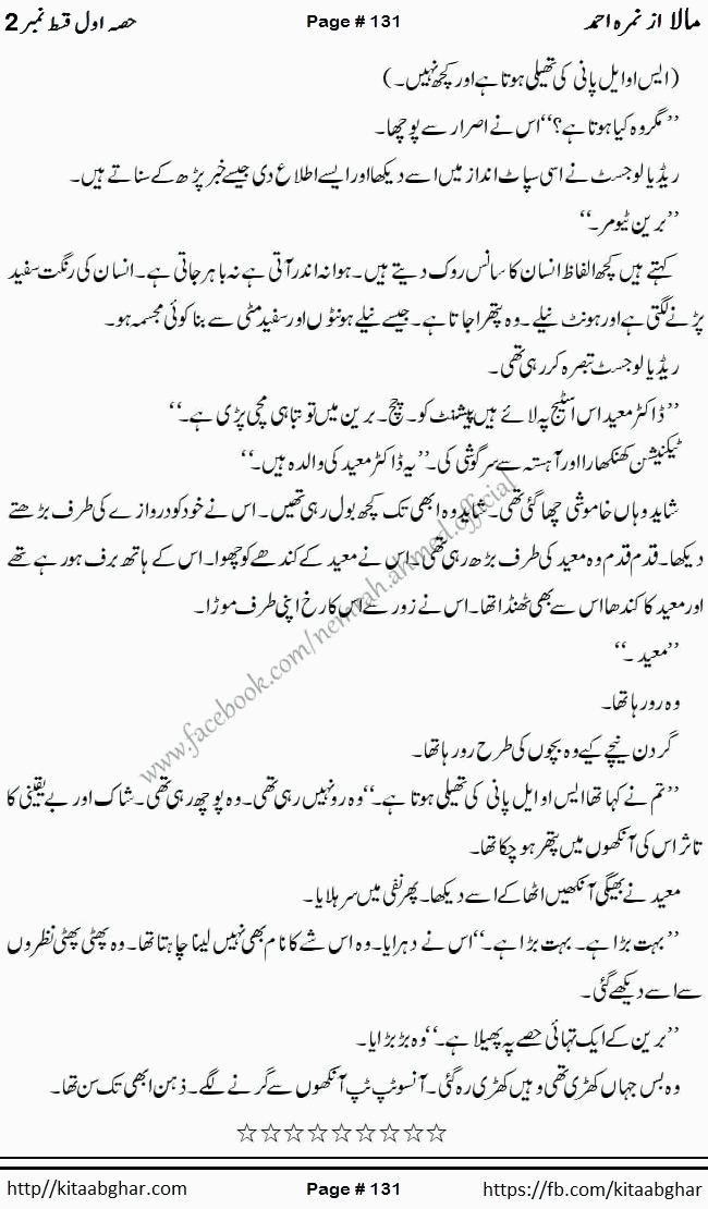 Mala last episode 21 by Nimra Ahmed Social Romantic Urdu Novel Pages published on Kitab Ghar as PDF eBook. Urdu Novel Mala story revolves around the life of the protagonist, Mala, and her journey through life's ups and downs
