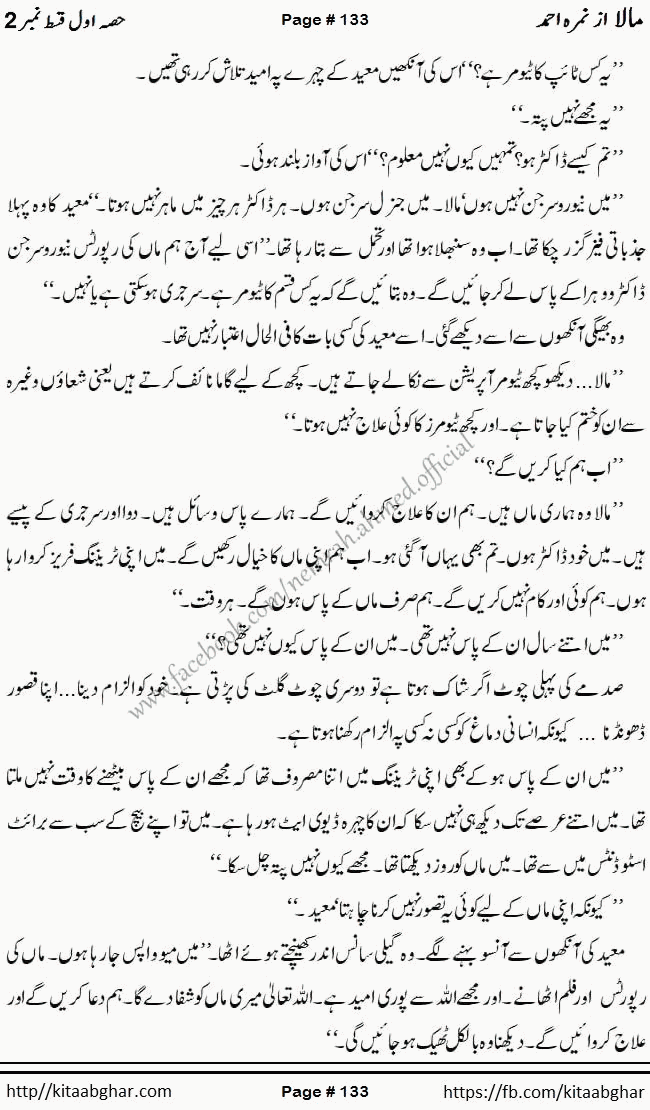 Mala last episode 21 by Nimra Ahmed Social Romantic Urdu Novel Pages published on Kitab Ghar as PDF eBook. Urdu Novel Mala story revolves around the life of the protagonist, Mala, and her journey through life's ups and downs