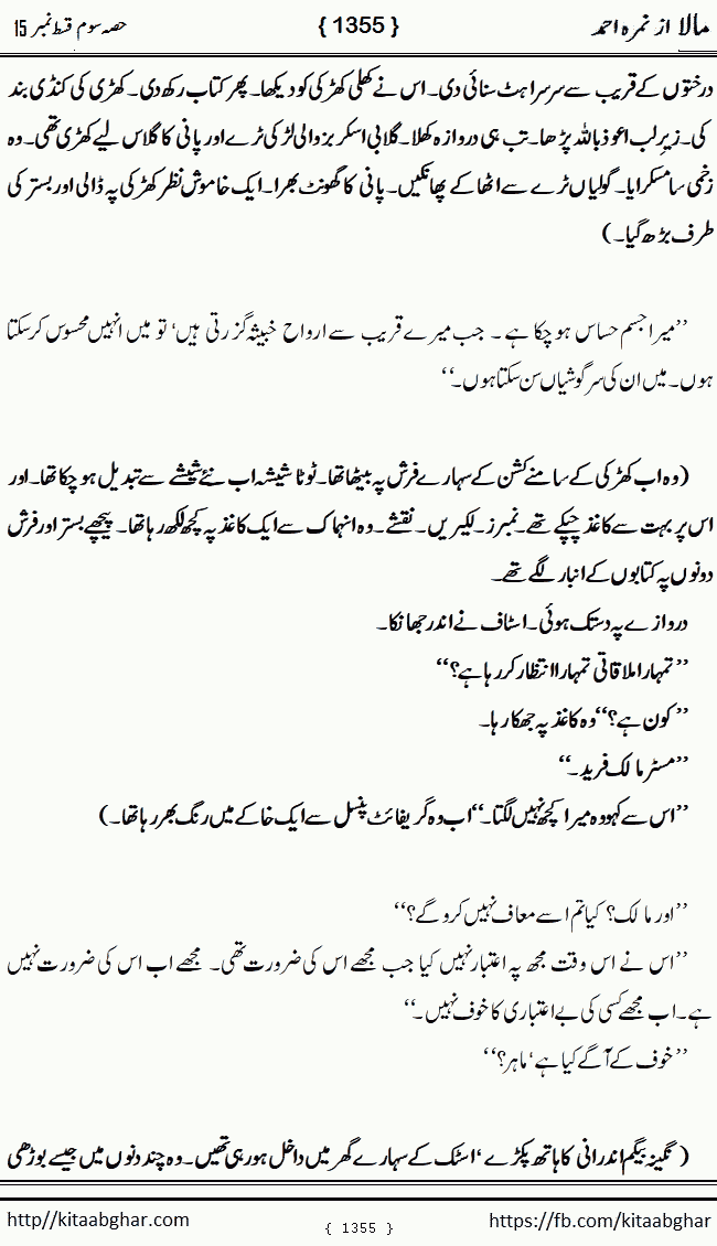 Mala last episode 21 by Nimra Ahmed Social Romantic Urdu Novel Pages published on Kitab Ghar as PDF eBook. Urdu Novel Mala story revolves around the life of the protagonist, Mala, and her journey through life's ups and downs
