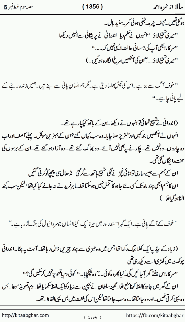 Mala last episode 21 by Nimra Ahmed Social Romantic Urdu Novel Pages published on Kitab Ghar as PDF eBook. Urdu Novel Mala story revolves around the life of the protagonist, Mala, and her journey through life's ups and downs