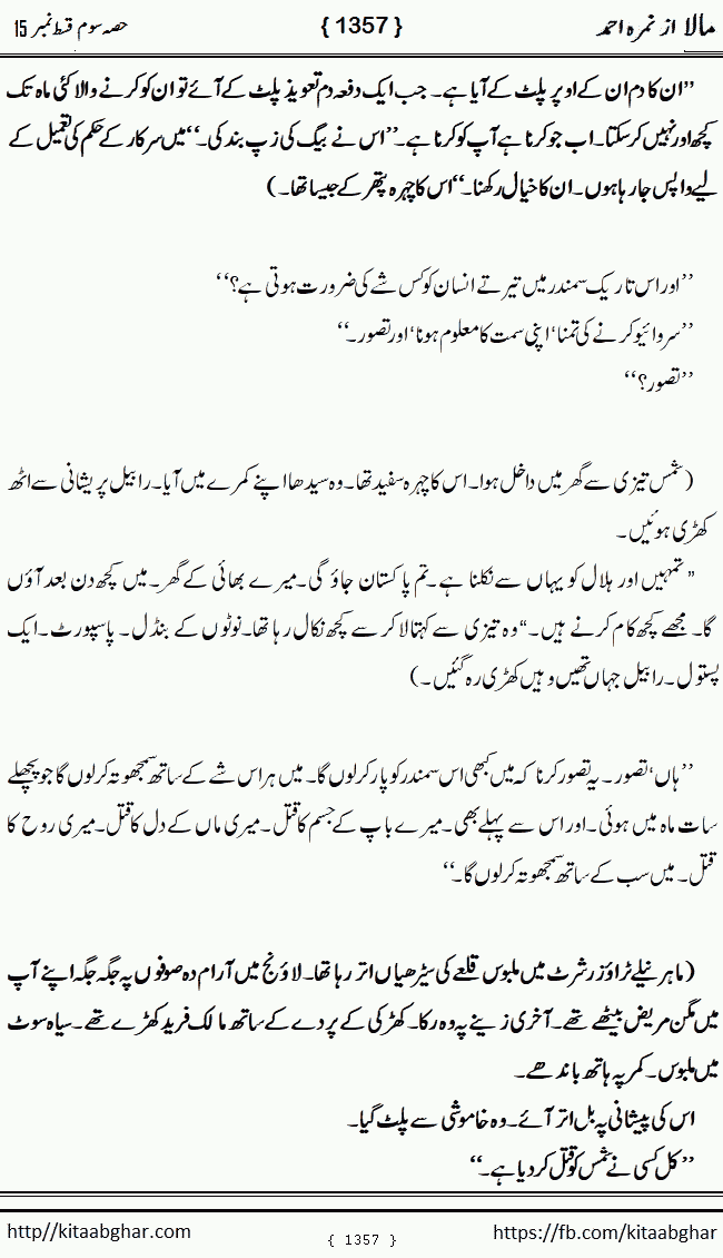 Mala last episode 21 by Nimra Ahmed Social Romantic Urdu Novel Pages published on Kitab Ghar as PDF eBook. Urdu Novel Mala story revolves around the life of the protagonist, Mala, and her journey through life's ups and downs