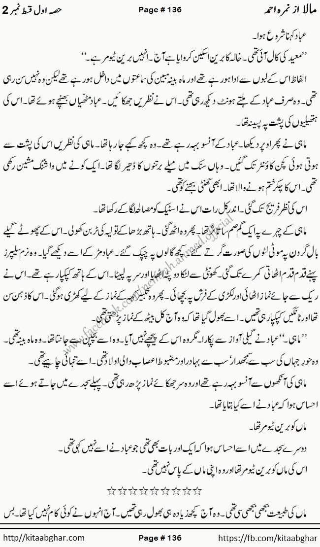 Mala last episode 21 by Nimra Ahmed Social Romantic Urdu Novel Pages published on Kitab Ghar as PDF eBook. Urdu Novel Mala story revolves around the life of the protagonist, Mala, and her journey through life's ups and downs