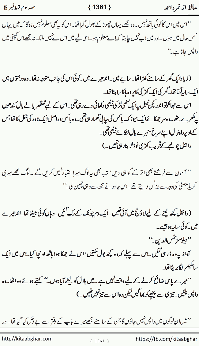 Mala last episode 21 by Nimra Ahmed Social Romantic Urdu Novel Pages published on Kitab Ghar as PDF eBook. Urdu Novel Mala story revolves around the life of the protagonist, Mala, and her journey through life's ups and downs