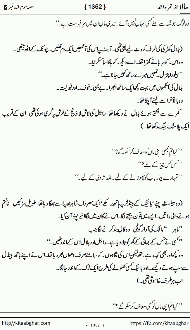 Mala last episode 21 by Nimra Ahmed Social Romantic Urdu Novel Pages published on Kitab Ghar as PDF eBook. Urdu Novel Mala story revolves around the life of the protagonist, Mala, and her journey through life's ups and downs